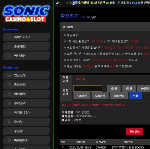 소닉카지노 후기