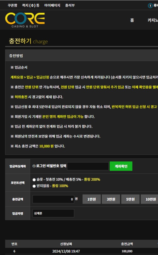 코어 카지노 후기