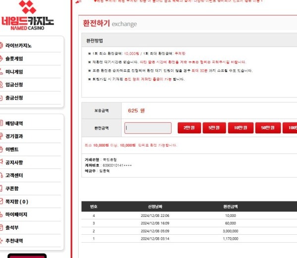 네임드 카지노 후기