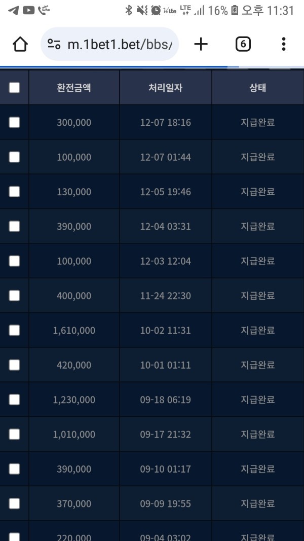 원벳원 이용 후기