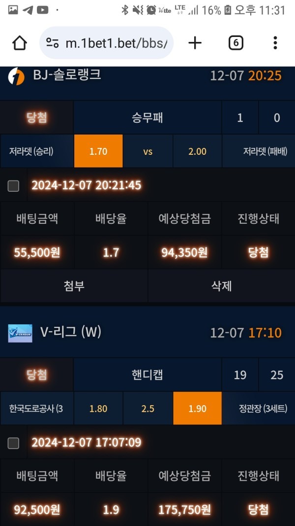 원벳원 이용 후기