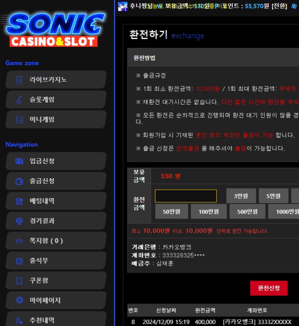 소닉카지노 후기