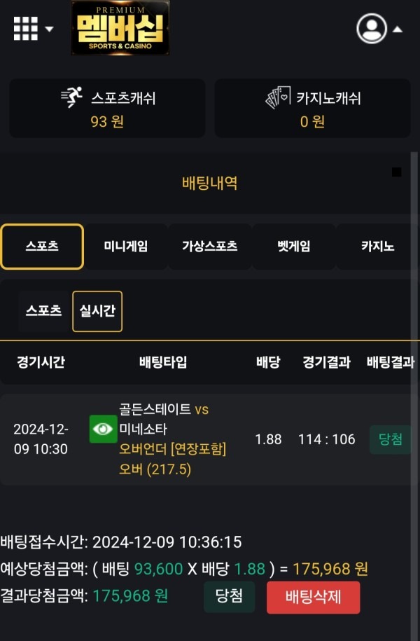 해외형 멤버십에서 배팅 완료!