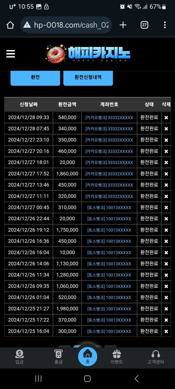 해피카지노 대박 좋네요