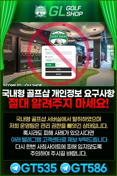 12월16일 골프샵 탈취 해킹사건