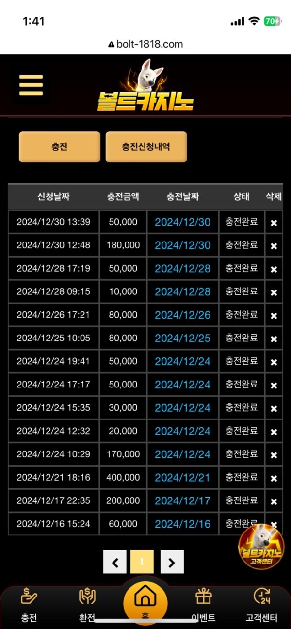 볼트카지노 후기