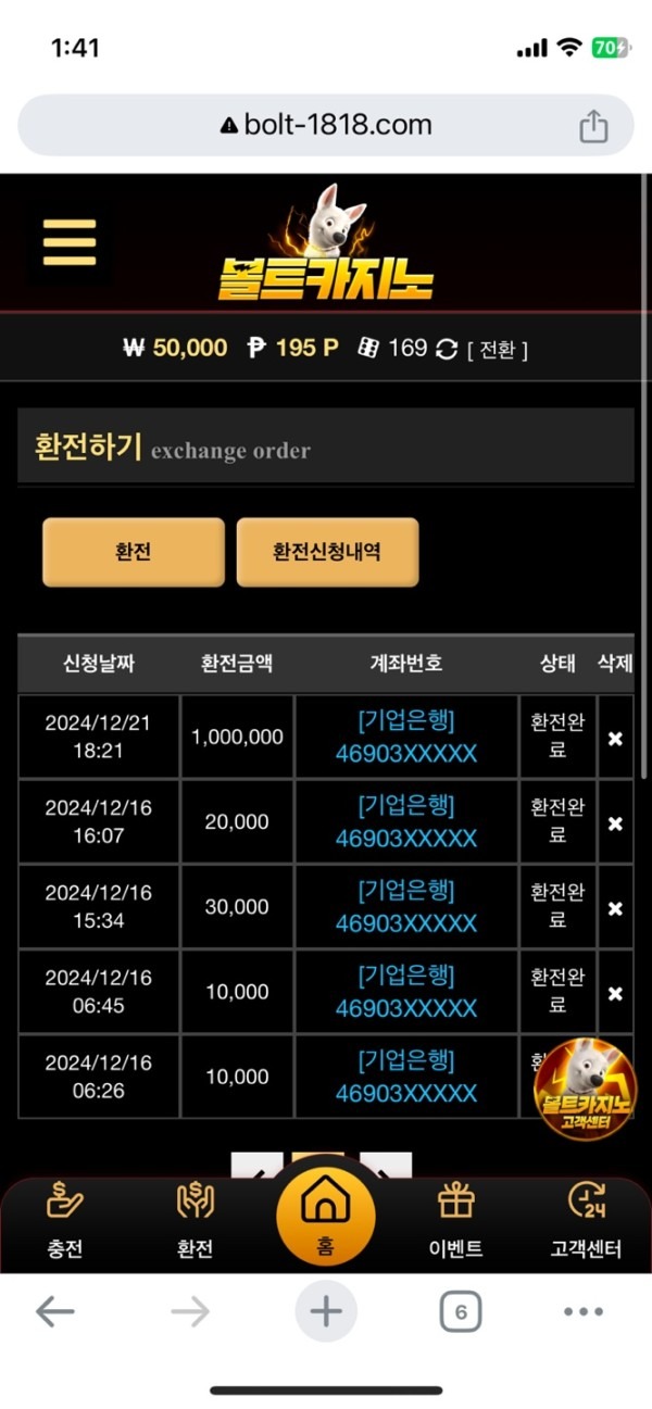 볼트카지노 후기