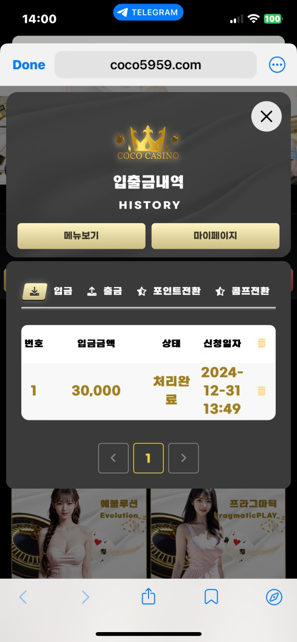 코코카지노 후기