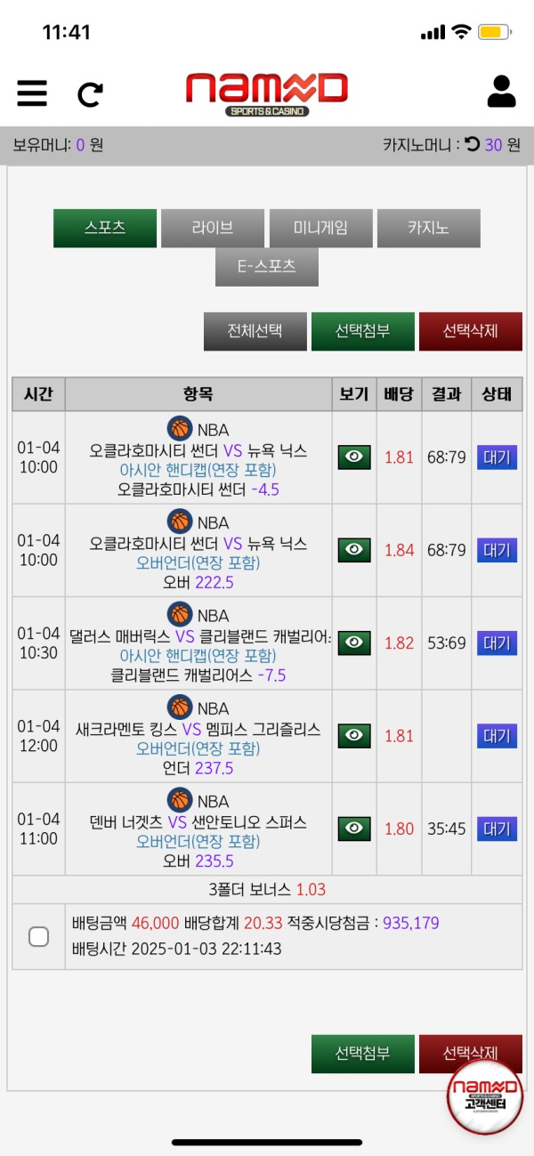 네임드 사이트 후기