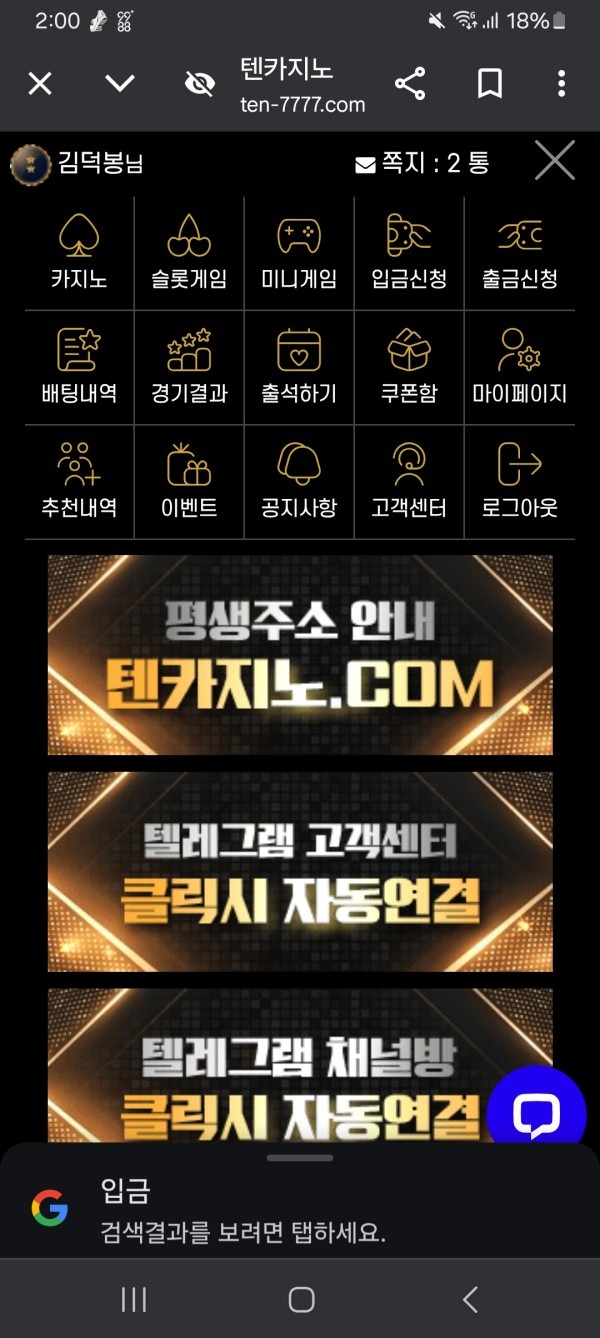 텐카지노 이용후기