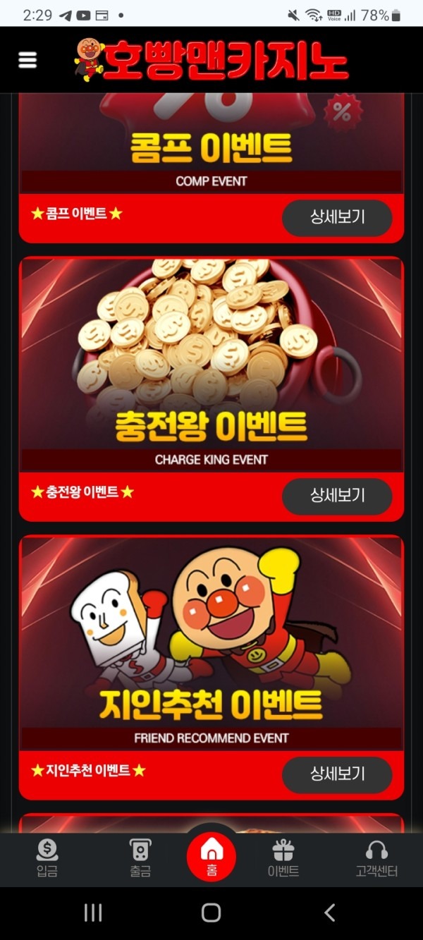 호빵맨 싸이트 소개 이용후기