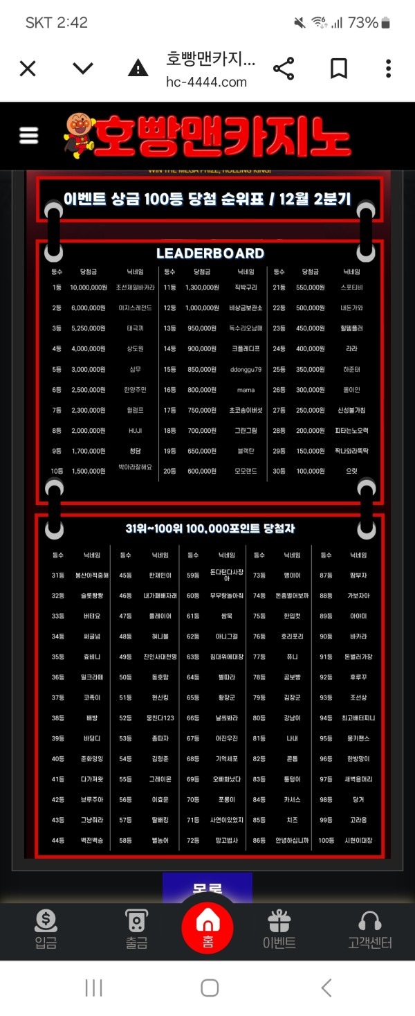 호빵맨 롤링왕 이벤트!