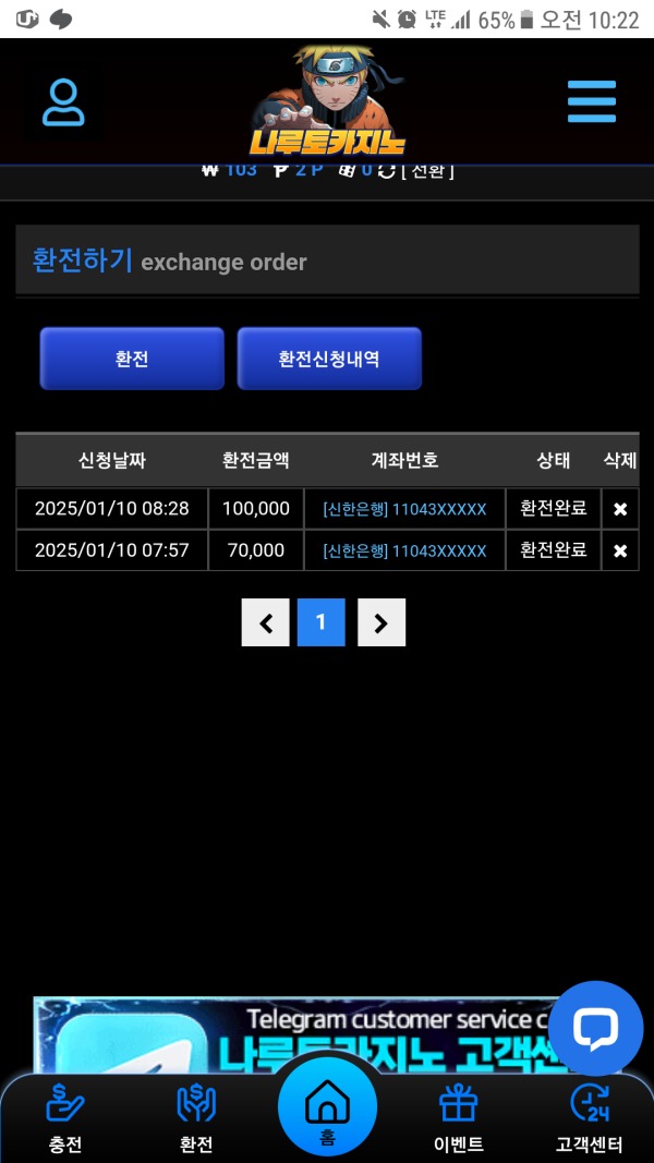 나루토카지노후기!