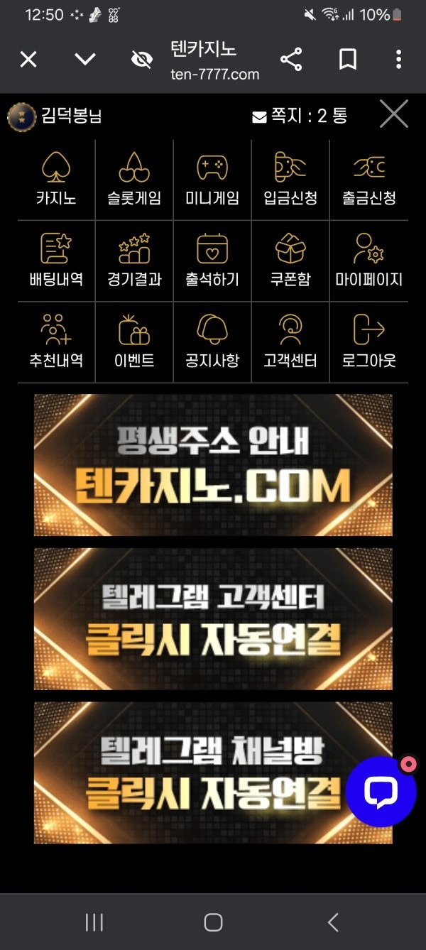 텐카지노 이용후기