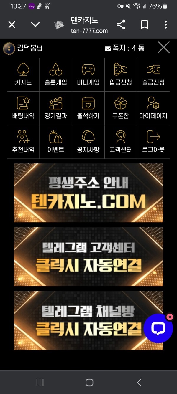 텐카지노 열성팬이자 강성유저