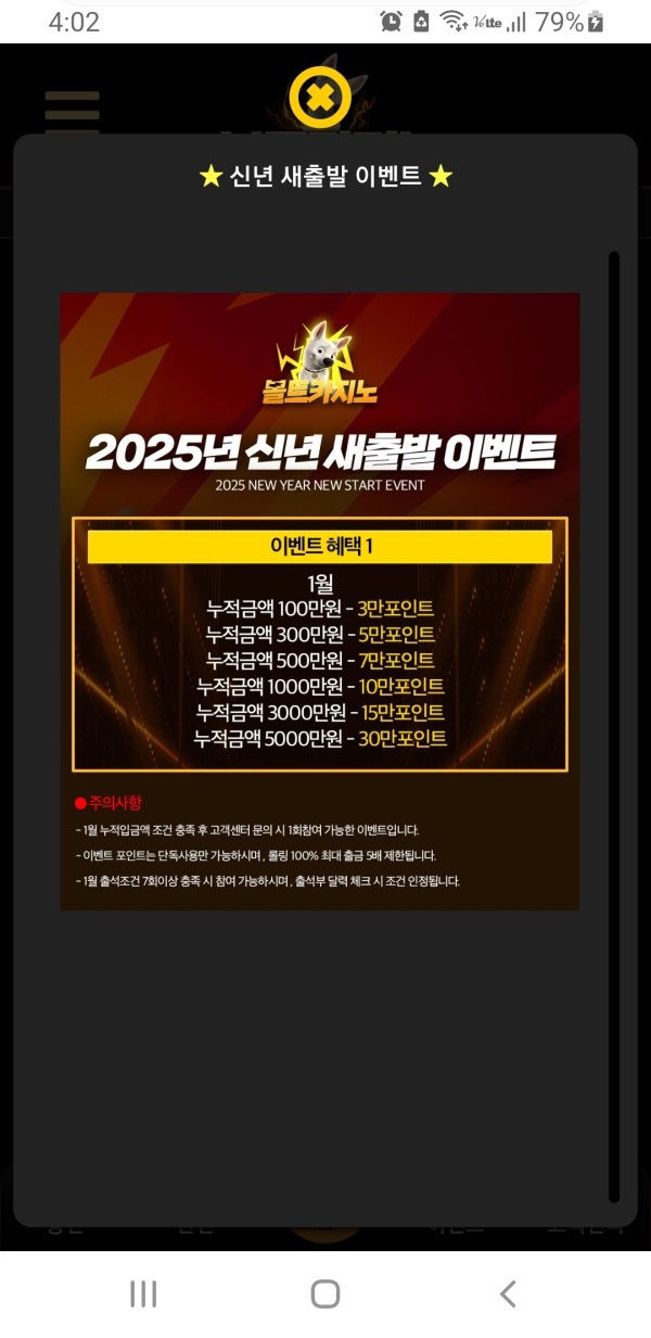 볼트카지노후기