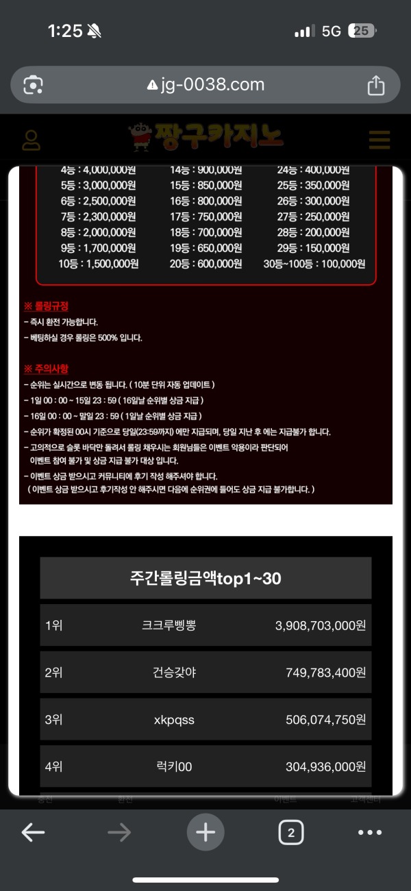 롤링왕 이벤트 후기