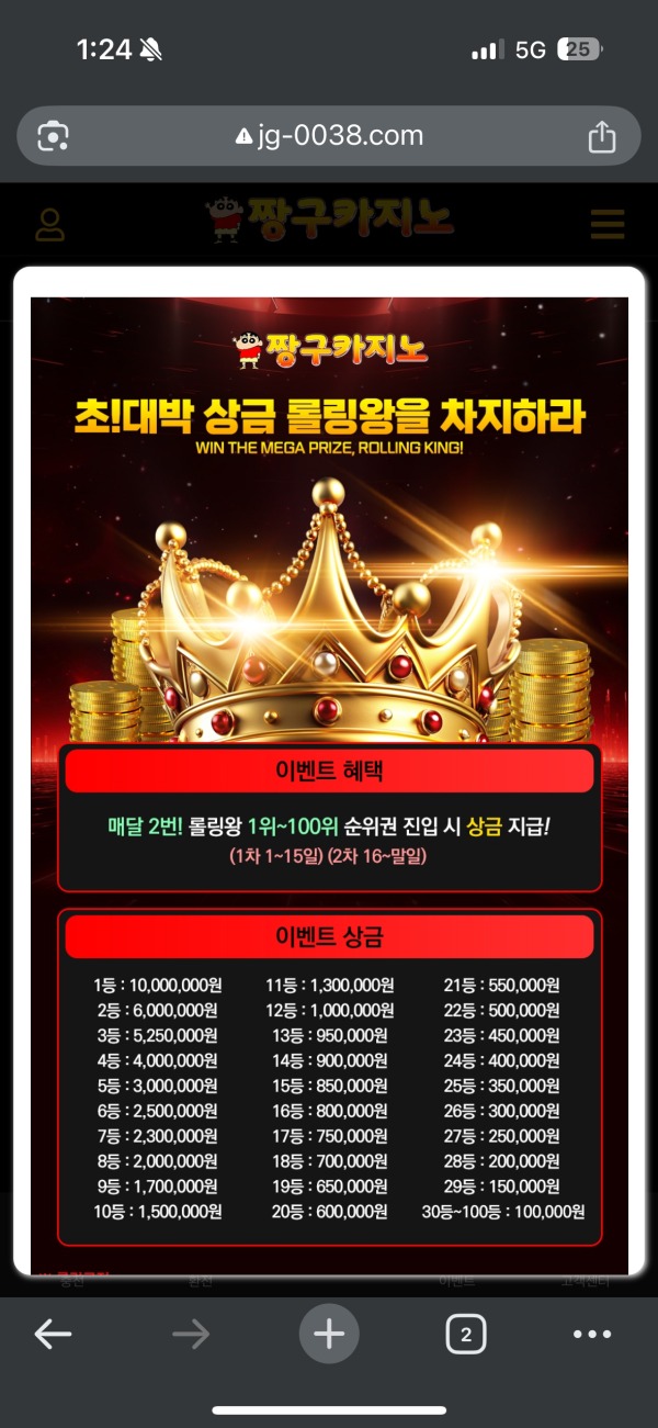 롤링왕 이벤트 후기