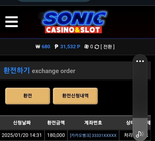 소닉카지노 후기