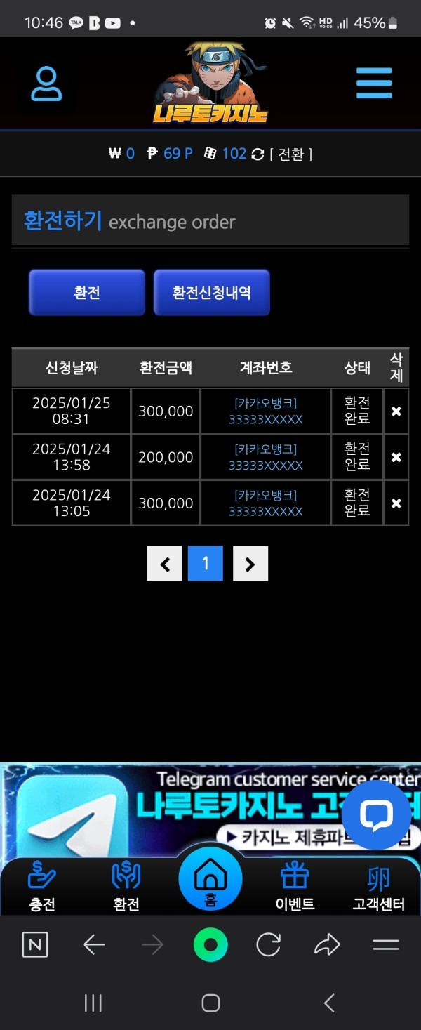 나루토 카지노 이용후기 입니다