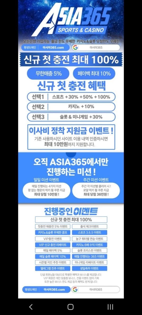 아시아365후기입니다
