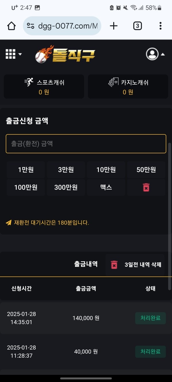 돌직구벳 리뷰입니다.