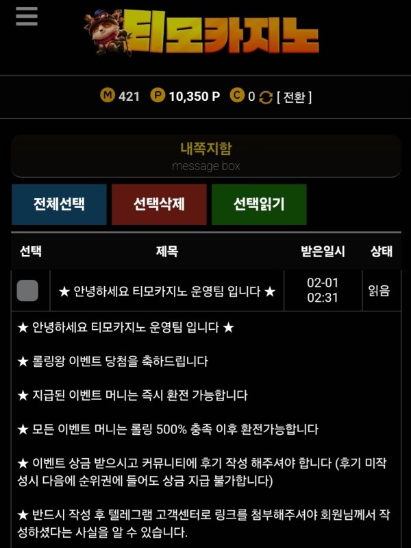 티모카지노 롤링왕이벤트 당첨!