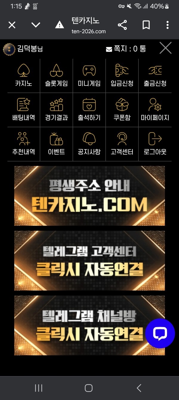 텐카지노 열성팬 후기