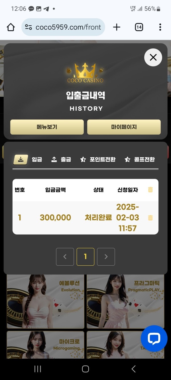 코코카지노 후기!