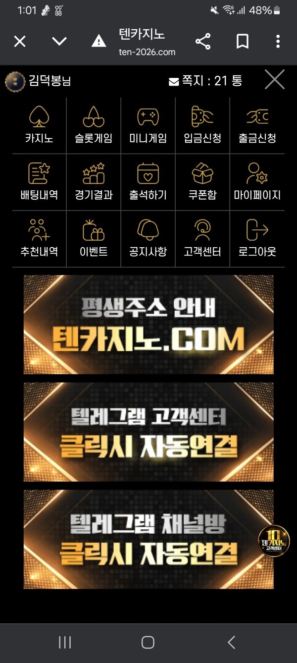 텐카지노 이용후기