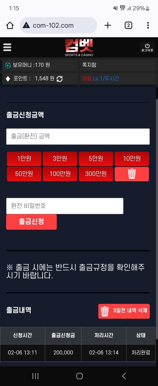 컴벳첫환전후기