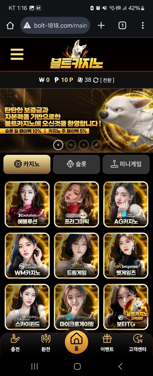 볼트카지노 후기