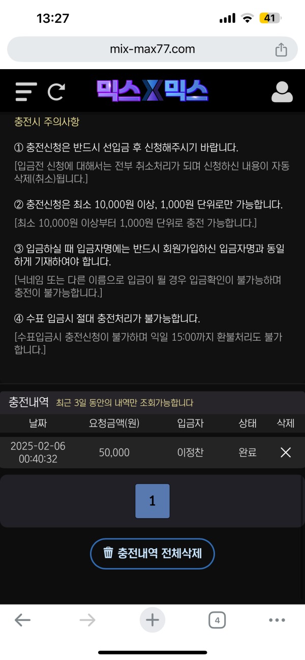 믹스믹스후기