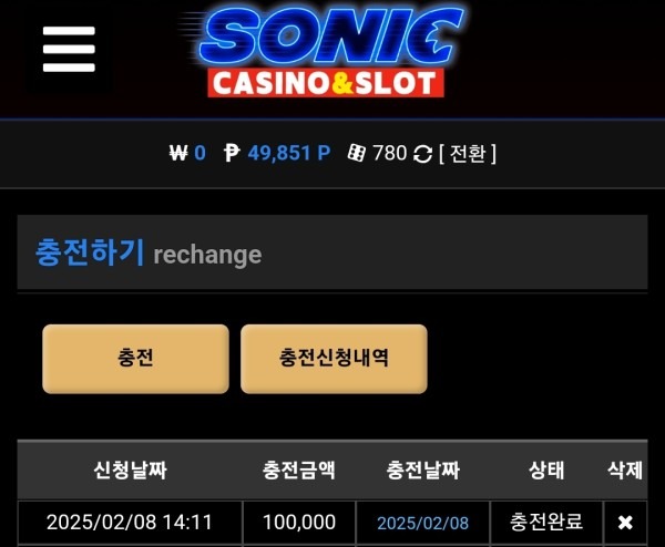 소닉카지노 후기