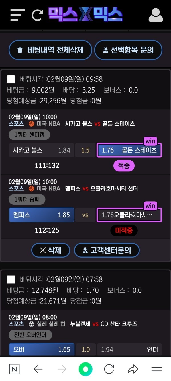 믹스믹스 이용 후기입니다