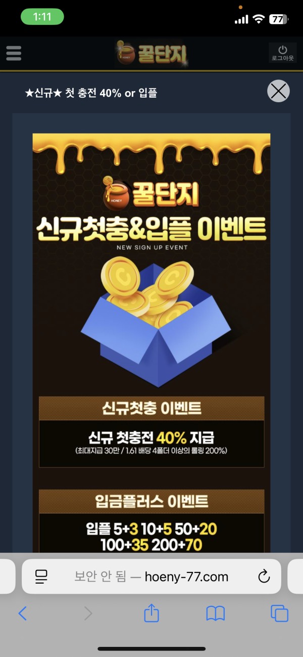 꿀단지 토토 사이트 후기