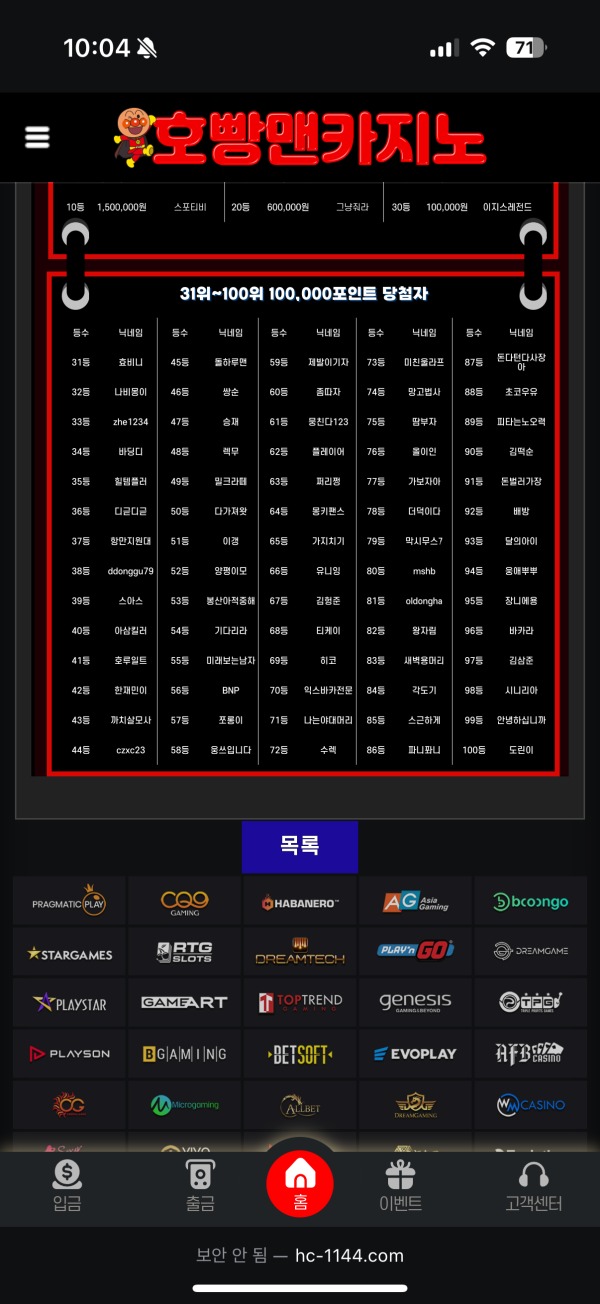 호빵맨카지노 후기