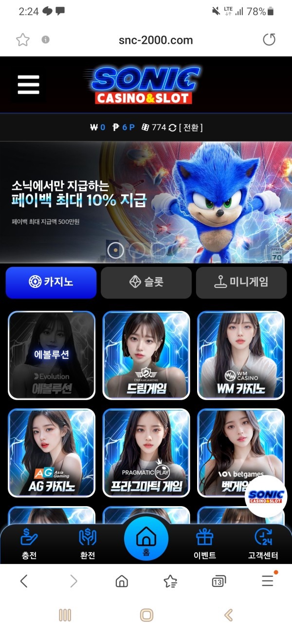 소닉카지노 후기입니다