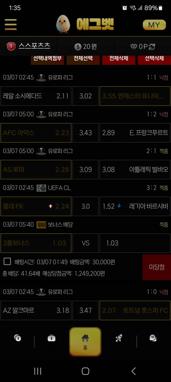 에그벳 이용후기