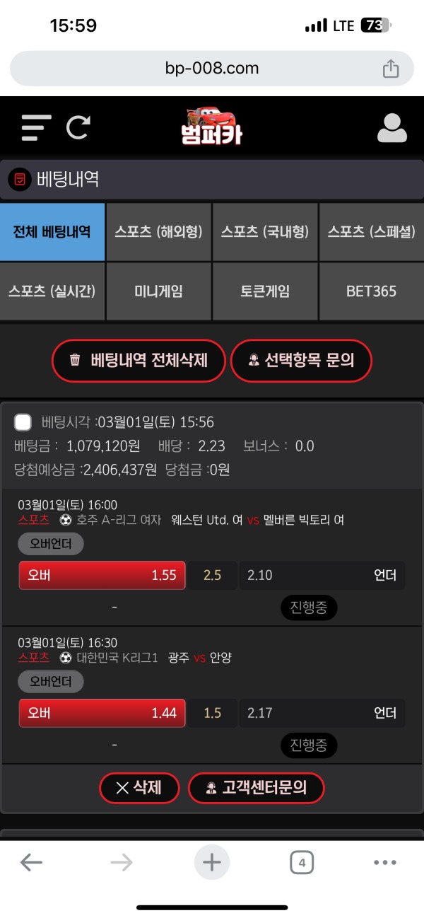 메이저 범퍼카후기