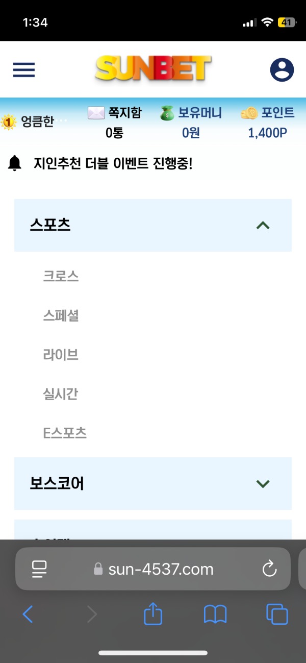 오늘가입한썬벳 후기입니다