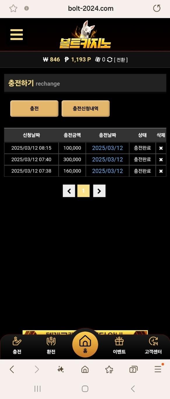 볼트카지노 충환전도 빠르고 이벤트도 많아요~