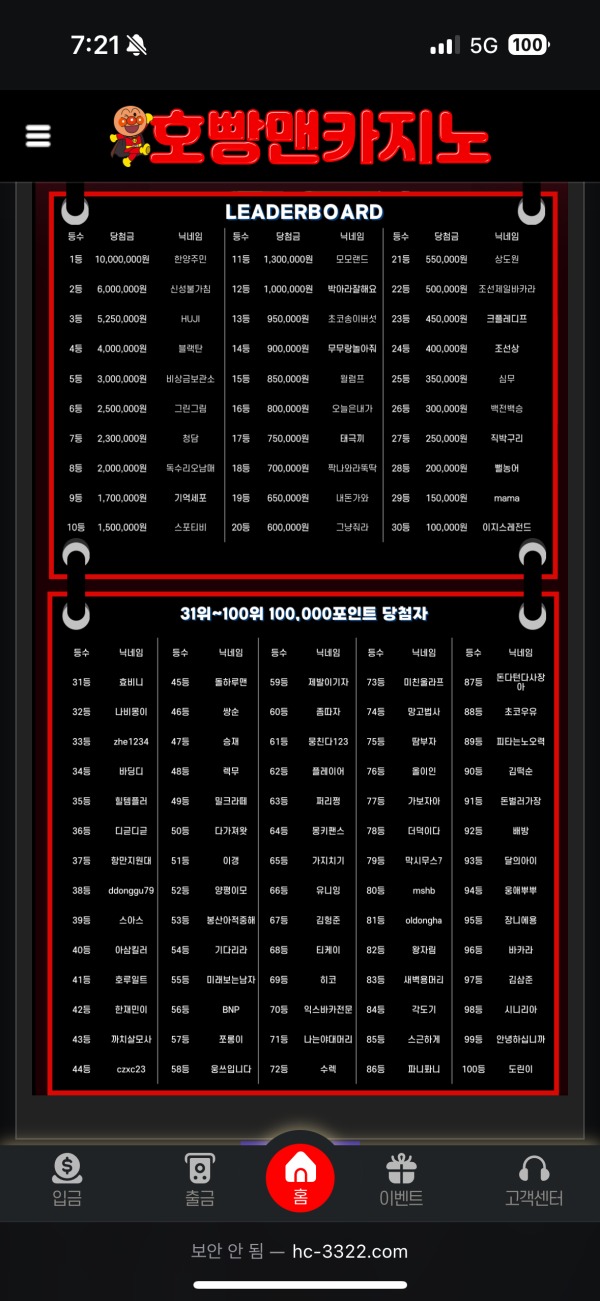 2월 2분기 롤링왕 이벤트