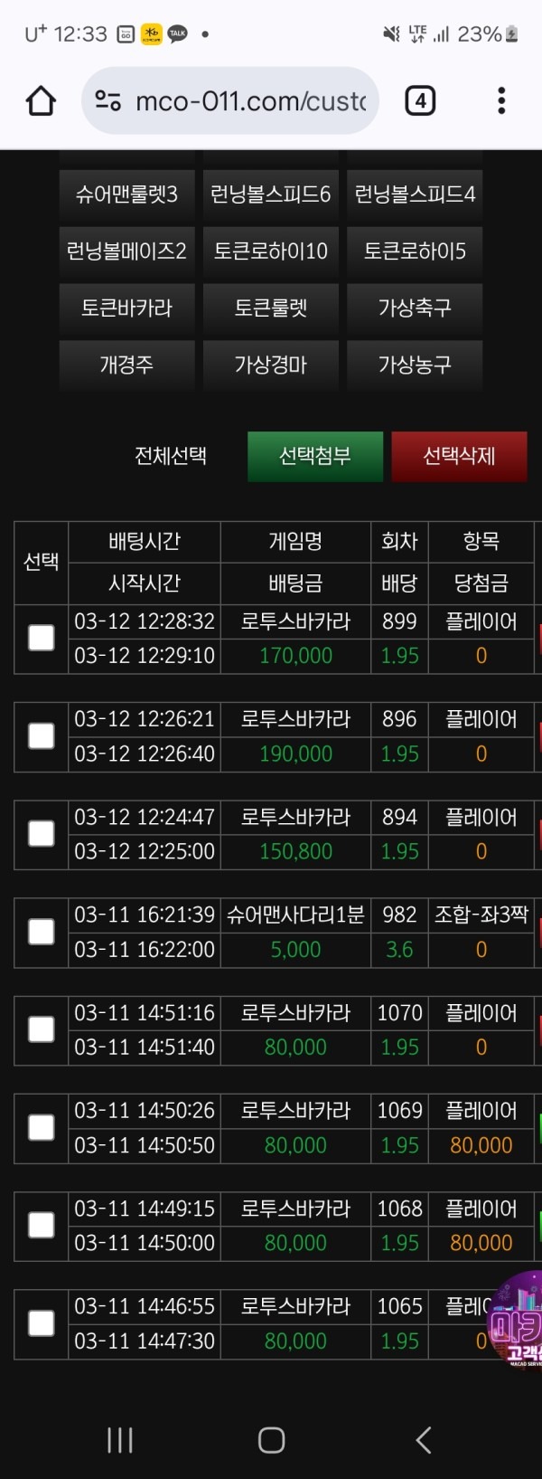 비제휴 마카오 후기