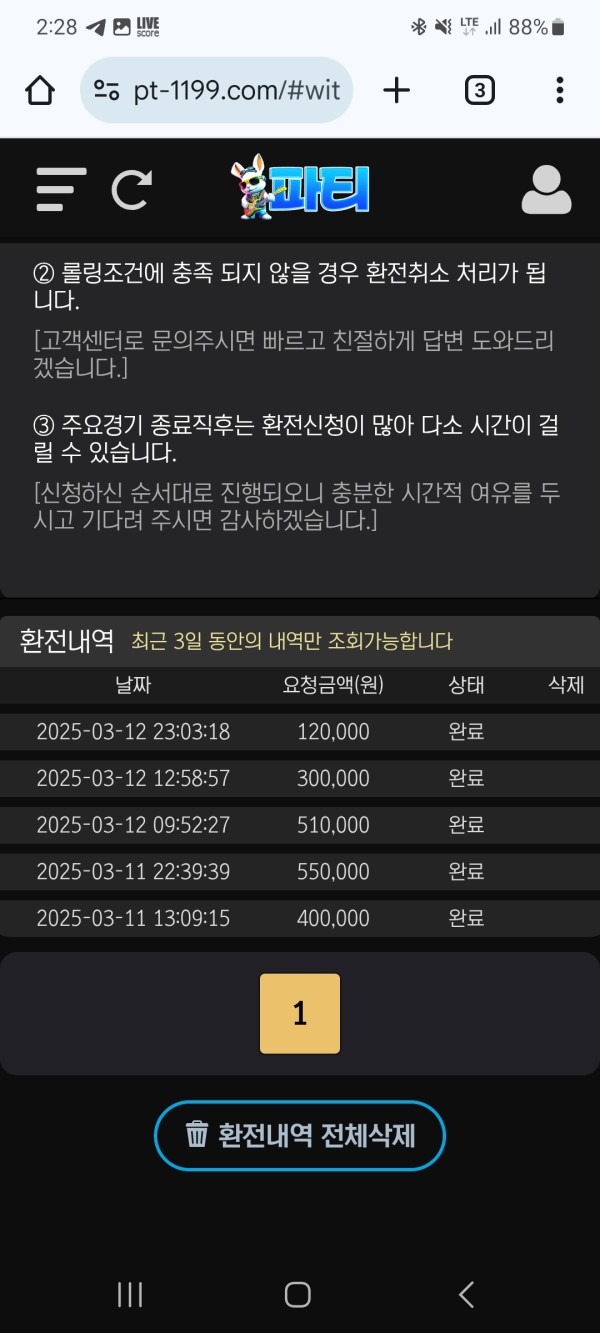 파티후기입니다