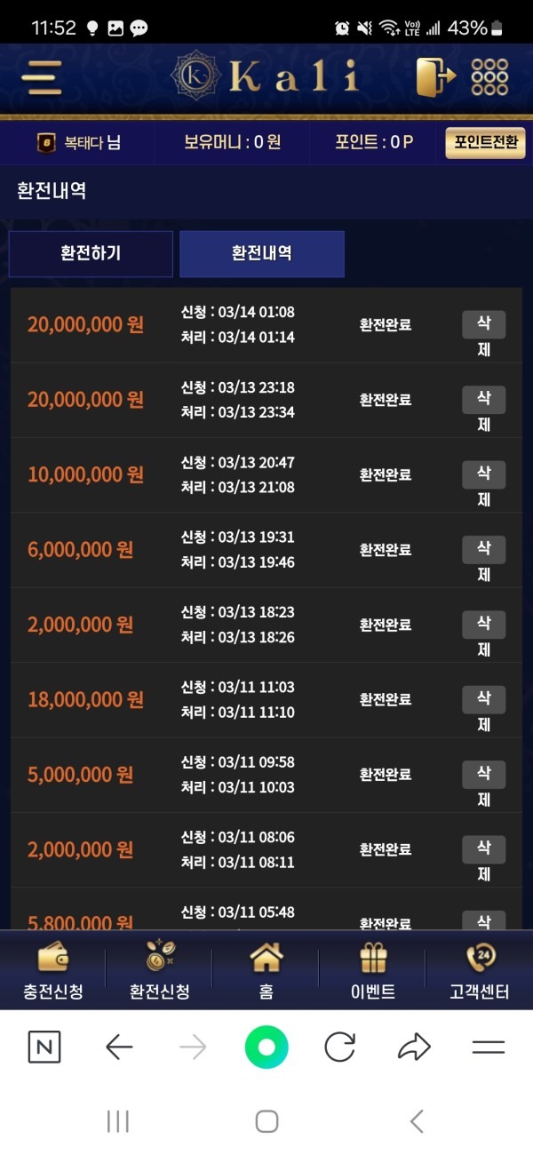 칼리 메이저 고액환전인증