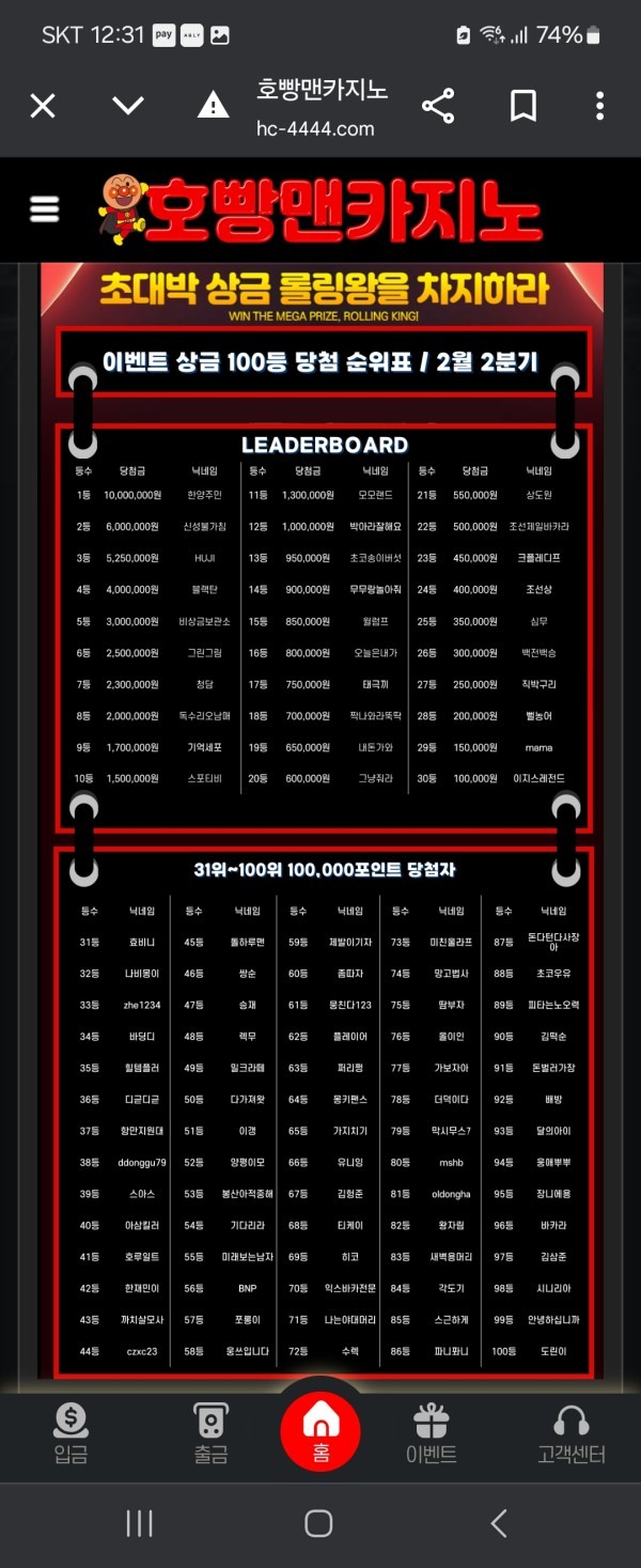 2월2분비 호빵맨 롤링이벤트 당첨후기