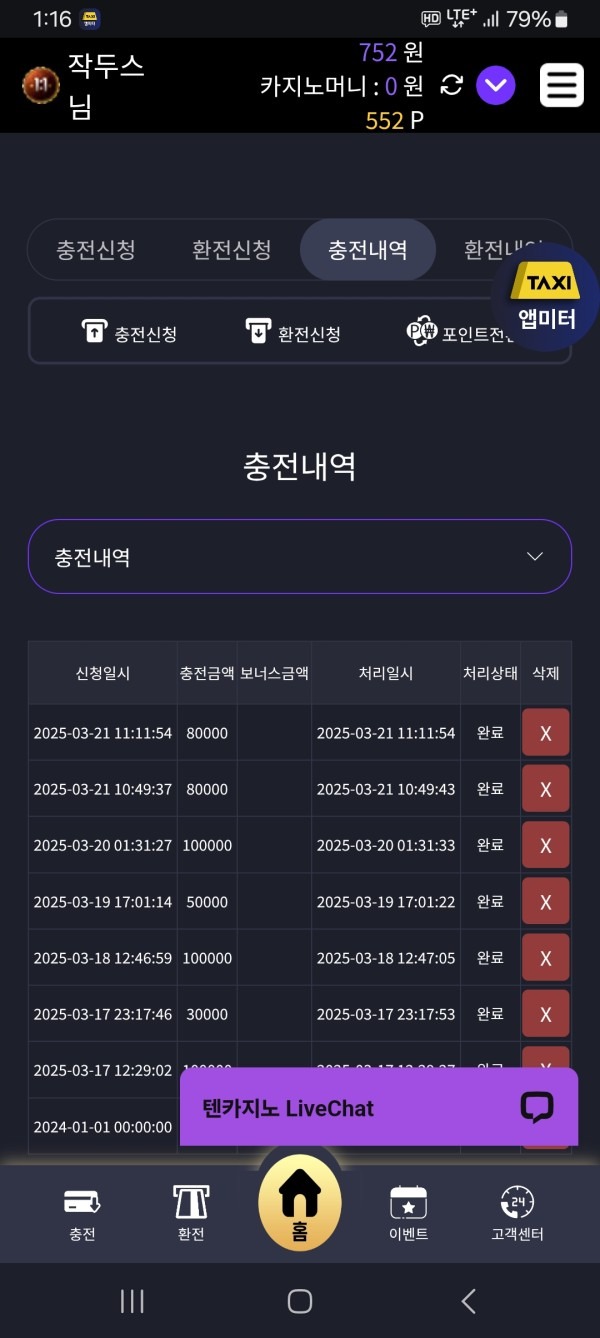 텐카지노 후기입니다