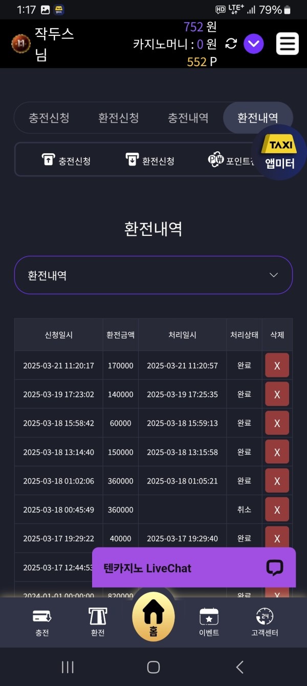 텐카지노 후기입니다