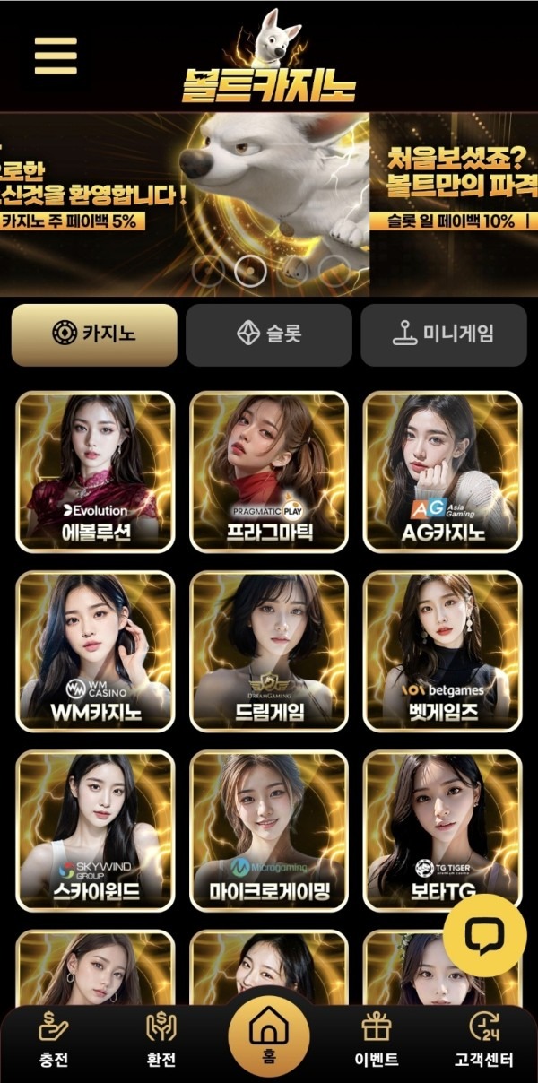 메이저 볼트카지노후기